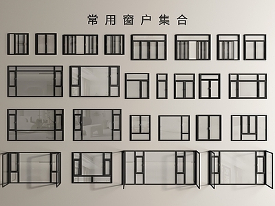 现代窗户组合 窗户 平开窗 落地窗 推拉窗 玻璃窗