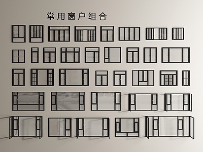 现代窗户组合 窗户 窗 平开窗 推拉窗 落地窗