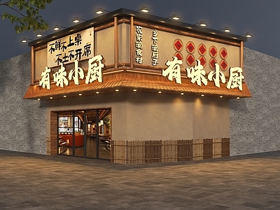 现代新中式门头 湘菜馆门头 湖南菜门头 山野风门头 山野风饭店门头 湘味小厨门头
