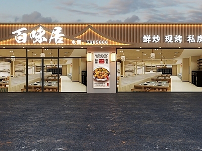 新中式门头 新中式门头 新中式私房菜门头 私房菜门头 饭店门头 新中式饭店门头