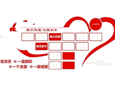 现代活动室 党建风采墙