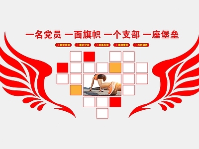 现代活动室 党建风采墙