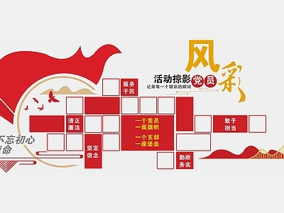 现代活动室 党建风采墙