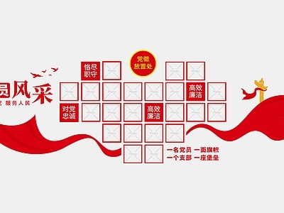 现代活动室 党建风采墙