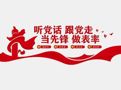 现代活动室 党建文化墙