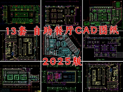 现代自助餐厅 海鲜餐厅 烧烤自助 饭店 餐厅 烤肉自助 施工图