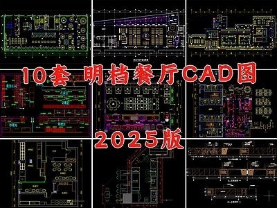 现代明档 明档餐厅 明档厨房 自助餐厅 自助餐台 饭店 施工图