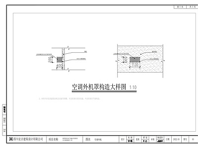 屋檐节点 空调安装 坡屋顶空调外机 空调外机安装大样 城市更新外立面 旧城改造空调 施工图