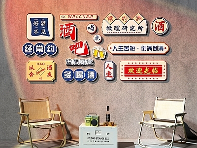 现代中餐厅 清吧打卡墙 小酒馆打卡墙 餐厅打卡墙