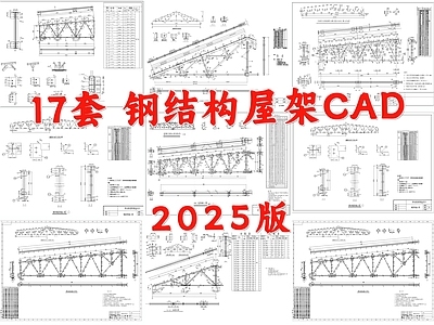 钢结构 钢结构屋架 钢结构节点 梯形钢屋架 钢结构建筑 钢结构屋面 施工图