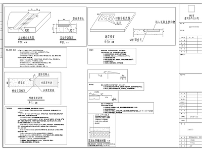 城市主干道景观 混凝土路修缮 施工图
