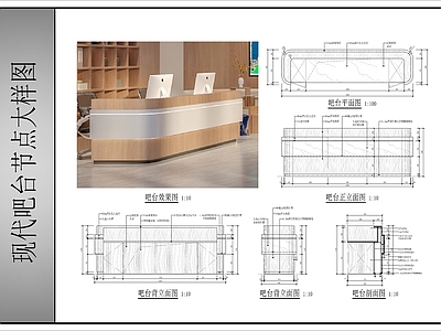 吧台节点 现代吧台节点大样 施工图