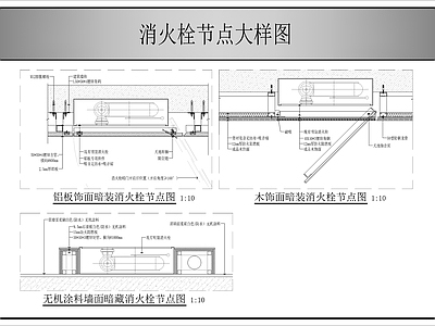 墙面节点 消火栓节点大样图 施工图