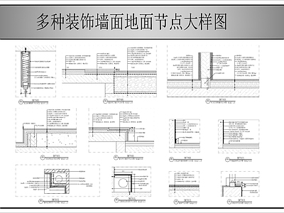 墙面节点 装饰墙地面节点图 施工图