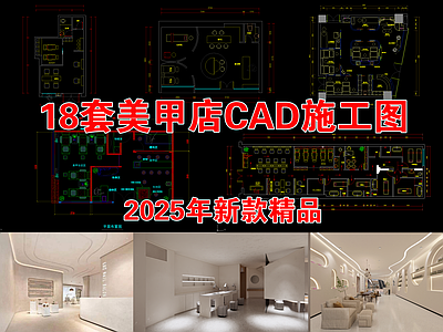 现代美甲店 侘寂风美甲美容店 美容护肤中心平面 美睫美甲平面图 室内装修设计布局 奶油风效果图素材 施工图