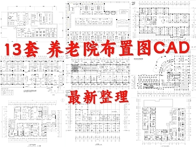 现代养老院 福利院 敬老院 社区养老服务中心 养老公寓 康复中心 施工图