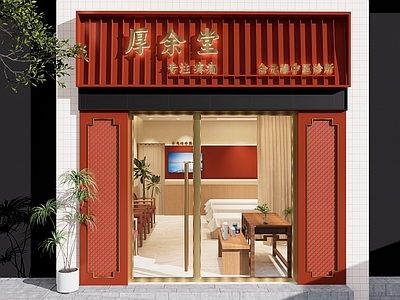 新中式现代医院 候诊区 推拿诊所