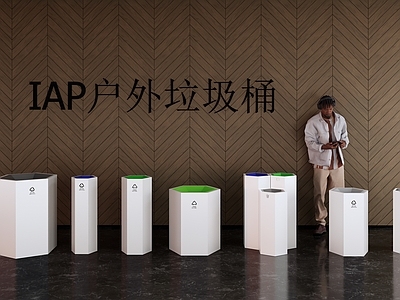 现代极简垃圾桶 分类垃圾桶 户外垃圾桶 室内垃圾桶 公共垃圾桶 独立垃圾桶
