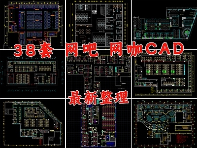 现代网吧 网咖 电竞馆 网络会所 电竞酒店 施工图