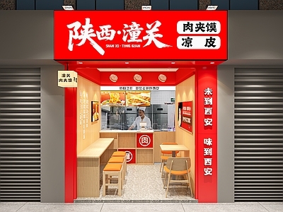 简约现代面包店 陕西肉夹馍店 肉夹馍