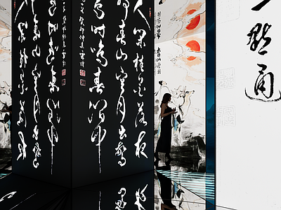现代艺术展厅 书法诗词魔镜空间 文化艺术展厅 魔镜艺术空间