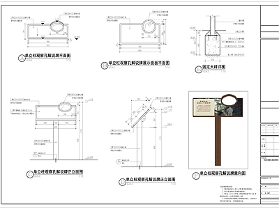 综合性公园 解说牌 施工图