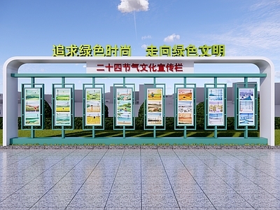 现代宣传栏 文化宣传栏 二十四节气