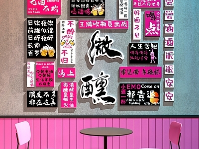 现代中餐厅 餐厅打卡墙 小酒馆打卡墙 清吧打卡墙 餐厅装饰画