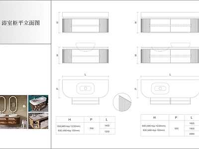 现代卫浴设施 浴室柜平立面图 施工图