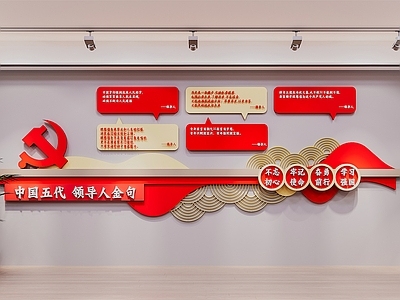 中式现代党建展厅 领导人金句 党建文化展厅 党建文化墙