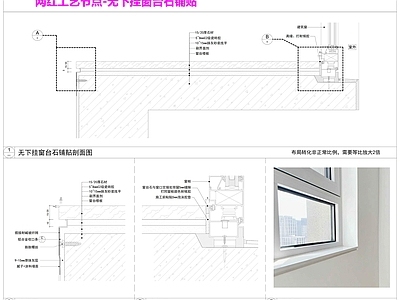 现代极简窗节点 窗台石节点 无下挂窗台石 极简无下挂窗台 施工图