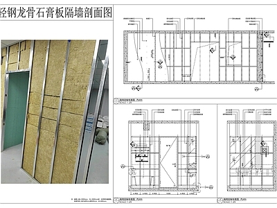 轻钢龙骨隔墙 石膏板隔墙 施工图