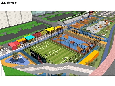 现代工业体育建筑 体育公园 集装箱步行街 滑板公园 邻里市集