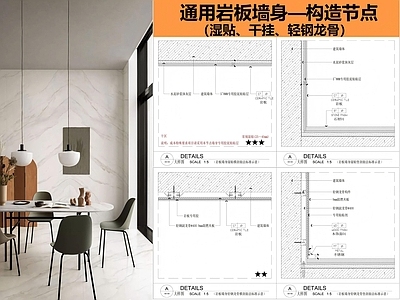 墙面节点 岩板墙身做法 施工图