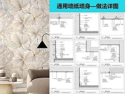 墙面节点 墙纸墙身做法详图 施工图