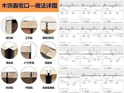 墙面节点 木饰面收口节点 施工图