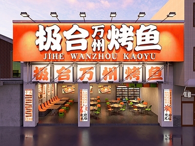 现代其他餐饮空间 烤鱼 废墟风 商业 门头 火锅