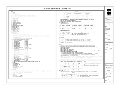 现代设计说明 混凝土结构说明 施工图