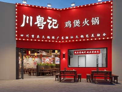 现代火锅店 现代火锅店 新中式门头 工业市井风门头 八仙火锅桌
