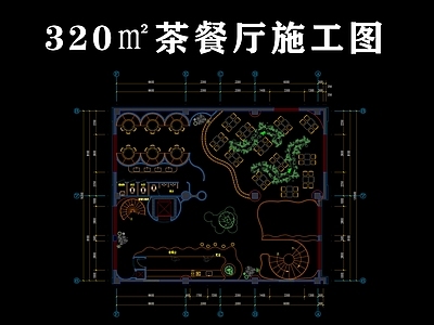 奶油现代茶餐厅 茶餐 施工图