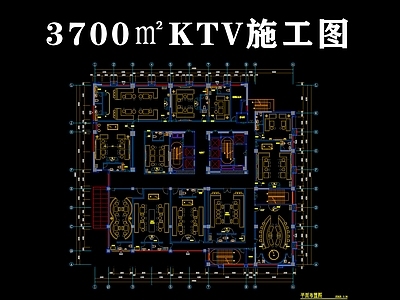 现代KTV KT 施工图
