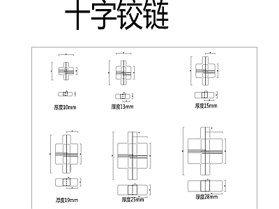现代极简五金管件 现代十字铰链 房门合页与十字铰 隐藏铰链普通铰链 隐形铰链 门铰链 施工图