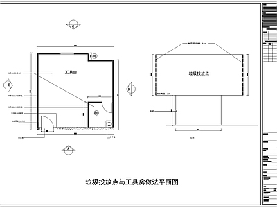 现代其他结构图纸 工具房 市政 搭建工程 工装 垃圾投放点 施工图
