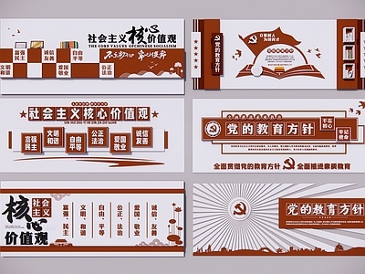 现代文化墙 党建文化墙 社核 教育方针
