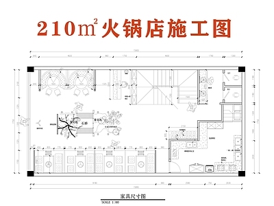 中式新中式火锅店 火锅 施工图