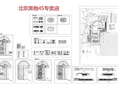 现代4s店 北京奔驰4S专卖 施工图