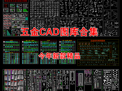 现代五金管件 五金图库 五金图库素材 五金配件 柜门拉手五金图 五金系列常用图库 施工图