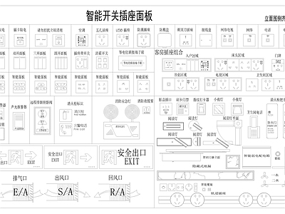 现代开关插座 智能开关插座面板 施工图