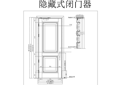 现代极简五金管件 室内门隐形闭门器 套装门隐形闭门器 房门隐形闭门器 木门隐形闭门器 施工图