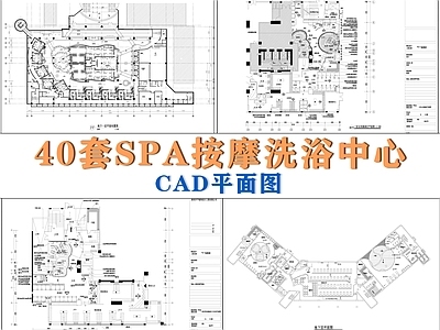 现代足浴店 40套SPA按摩 按摩 施工图